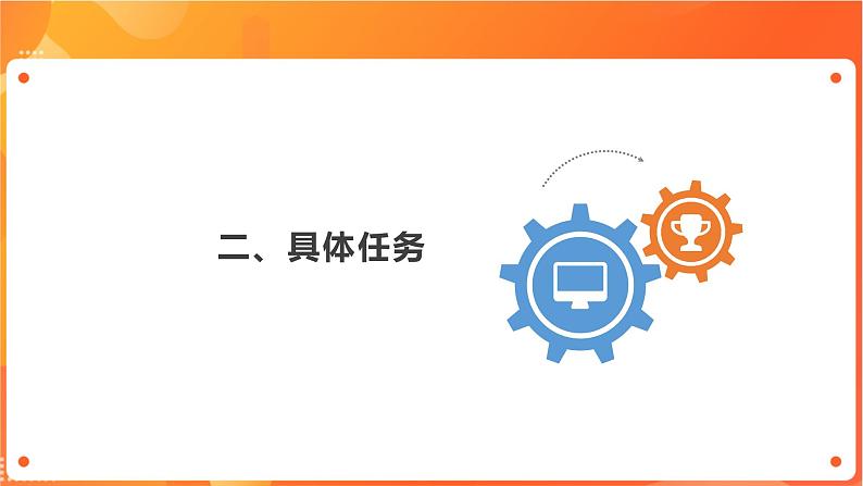 沪科版(2019)高中必修2信息技术 第2单元挑战 配置学校信息化管理子系统软硬件 课件第7页