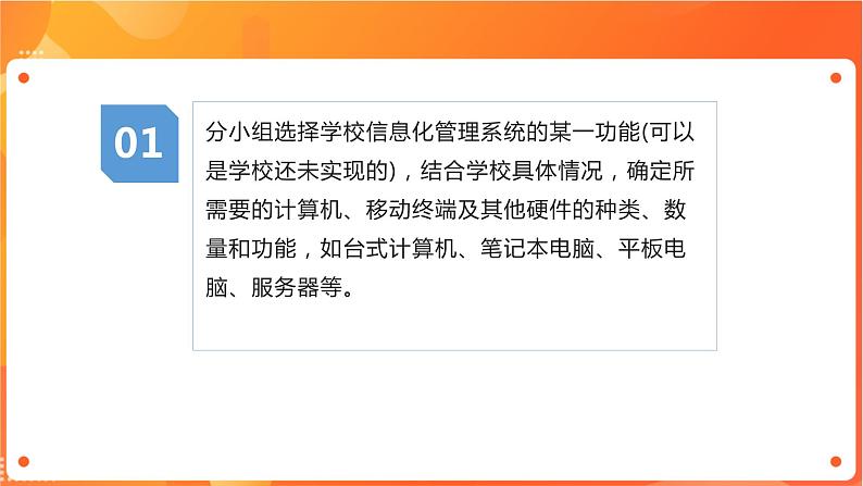 沪科版(2019)高中必修2信息技术 第2单元挑战 配置学校信息化管理子系统软硬件 课件第8页