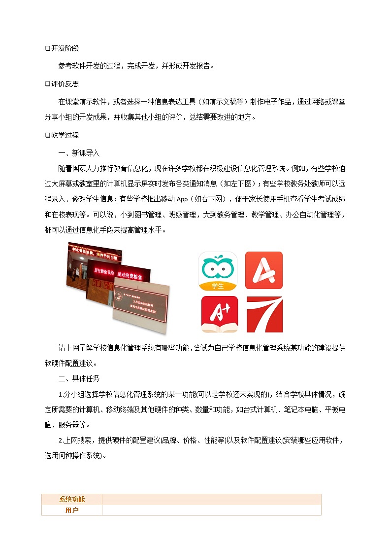 沪科版(2019)高中必修2信息技术 第2单元挑战 配置学校信息化管理子系统软硬件 教案第2页