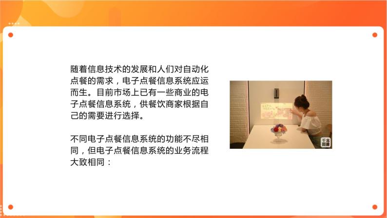 沪科版（2019）高中必修2信息技术 项目3.1 了解顾客点餐消费的一般过程 课件+教案07