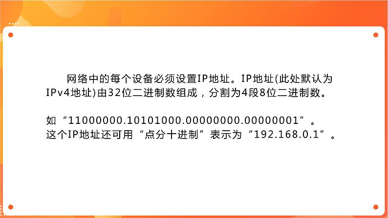 沪科版(2019)高中必修2信息技术 项目6.1 规划IP地址 课件第8页