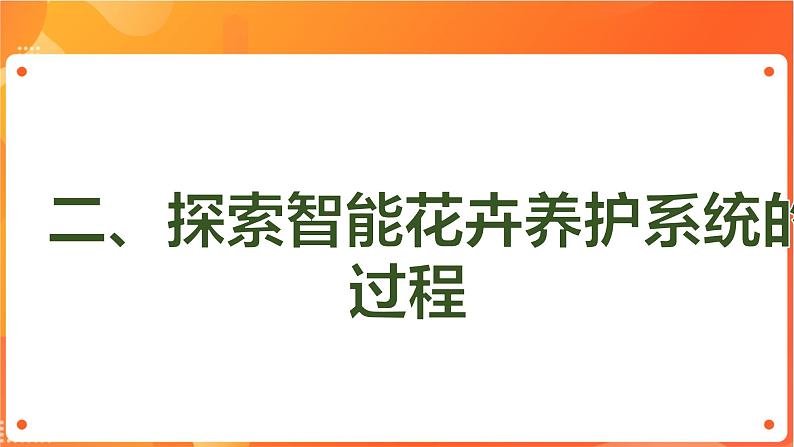 沪科版(2019)高中必修2信息技术 项目7.1 探索智能花卉养护系统的工作过程 课件第5页