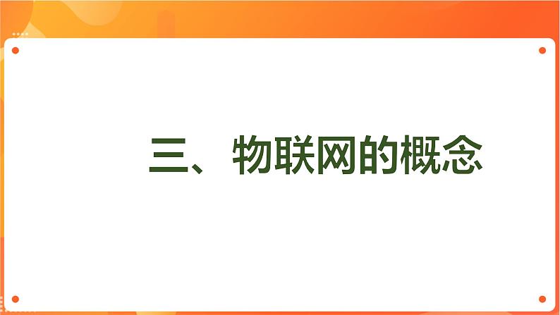 沪科版(2019)高中必修2信息技术 项目7.1 探索智能花卉养护系统的工作过程 课件第8页