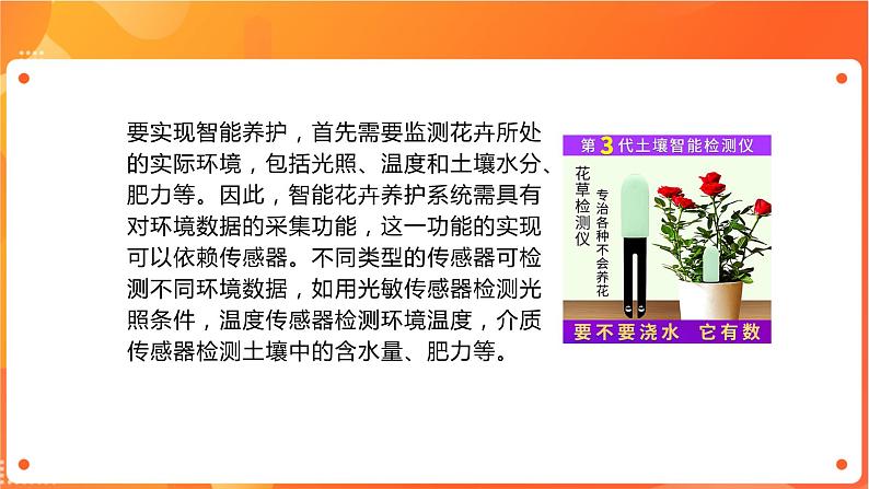 沪科版(2019)高中必修2信息技术 项目7.2 采集花卉种植环境数据 课件+教案07
