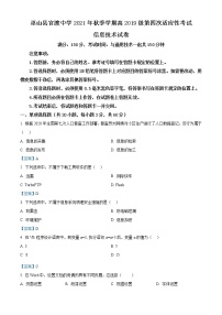 2022重庆巫山县官渡中学高三上学期第四次月考信息技术含答案