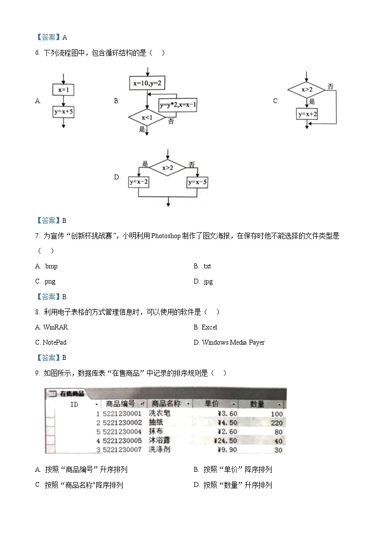 2022重庆巫山县官渡中学高三上学期第四次月考信息技术含答案 试卷02
