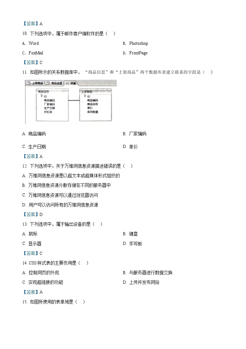 2022重庆巫山县官渡中学高三上学期第四次月考信息技术含答案 试卷03