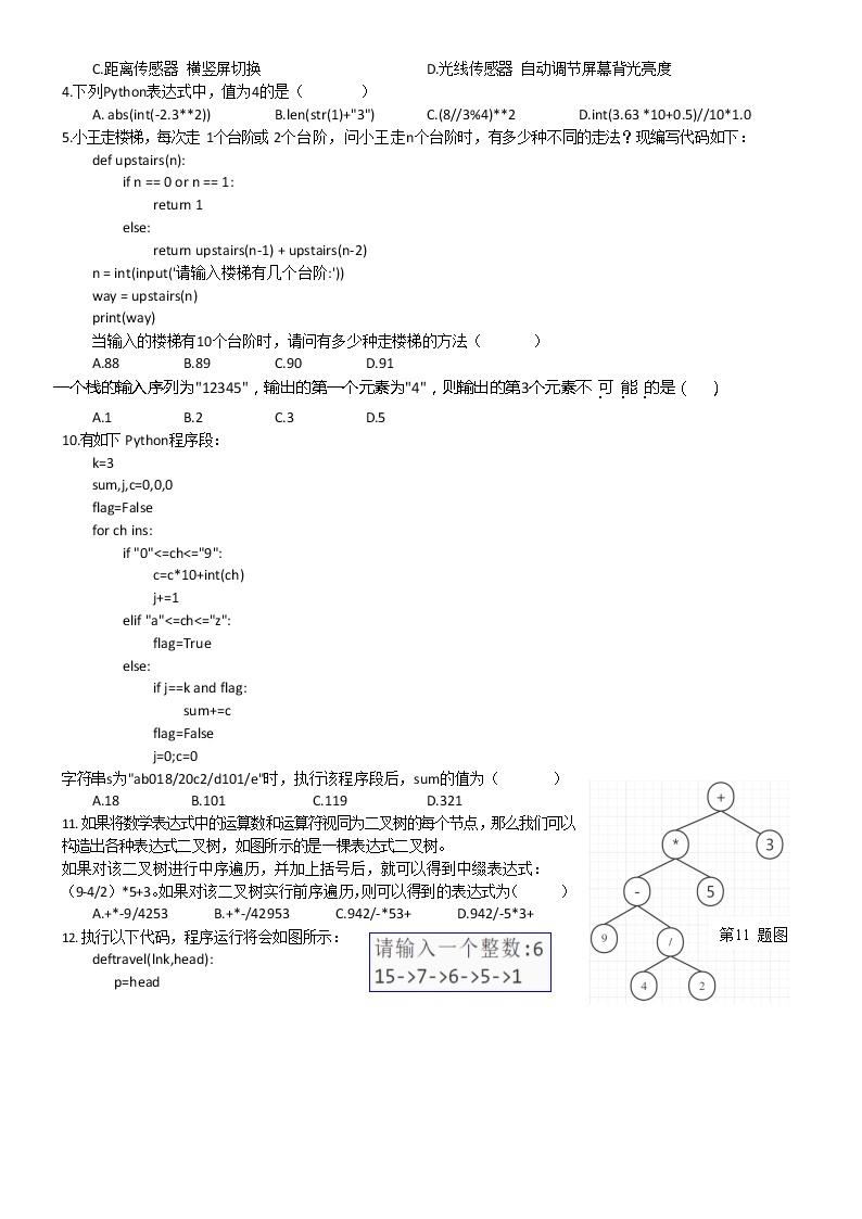 浙江省浙南名校联盟2022-2023学年高三技术上学期第一次联考试题（Word版附答案）02