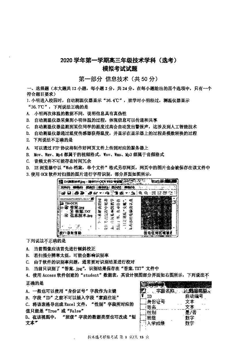 2021宁波镇海中学高三上学期选考适应性测试信息技术试题图片版缺答案