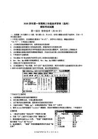 2021宁波镇海中学高三上学期选考适应性测试信息技术试题图片版缺答案