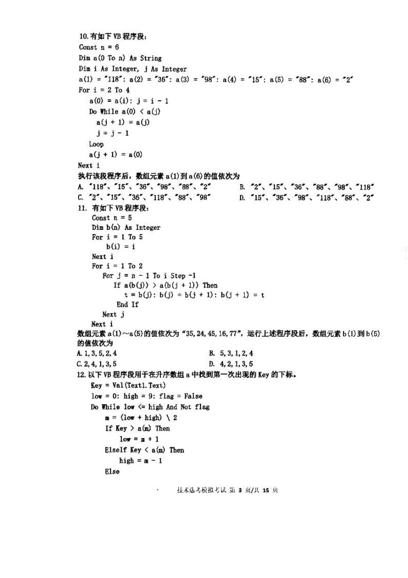 2021宁波镇海中学高三上学期选考适应性测试信息技术试题图片版缺答案03