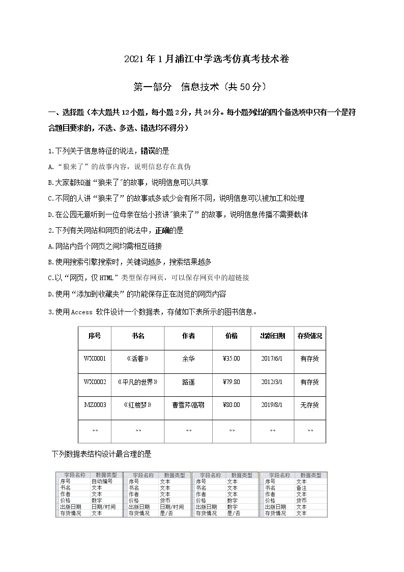 2021浙江省浦江中学高三12月仿真模拟考试信息技术试题含答案01