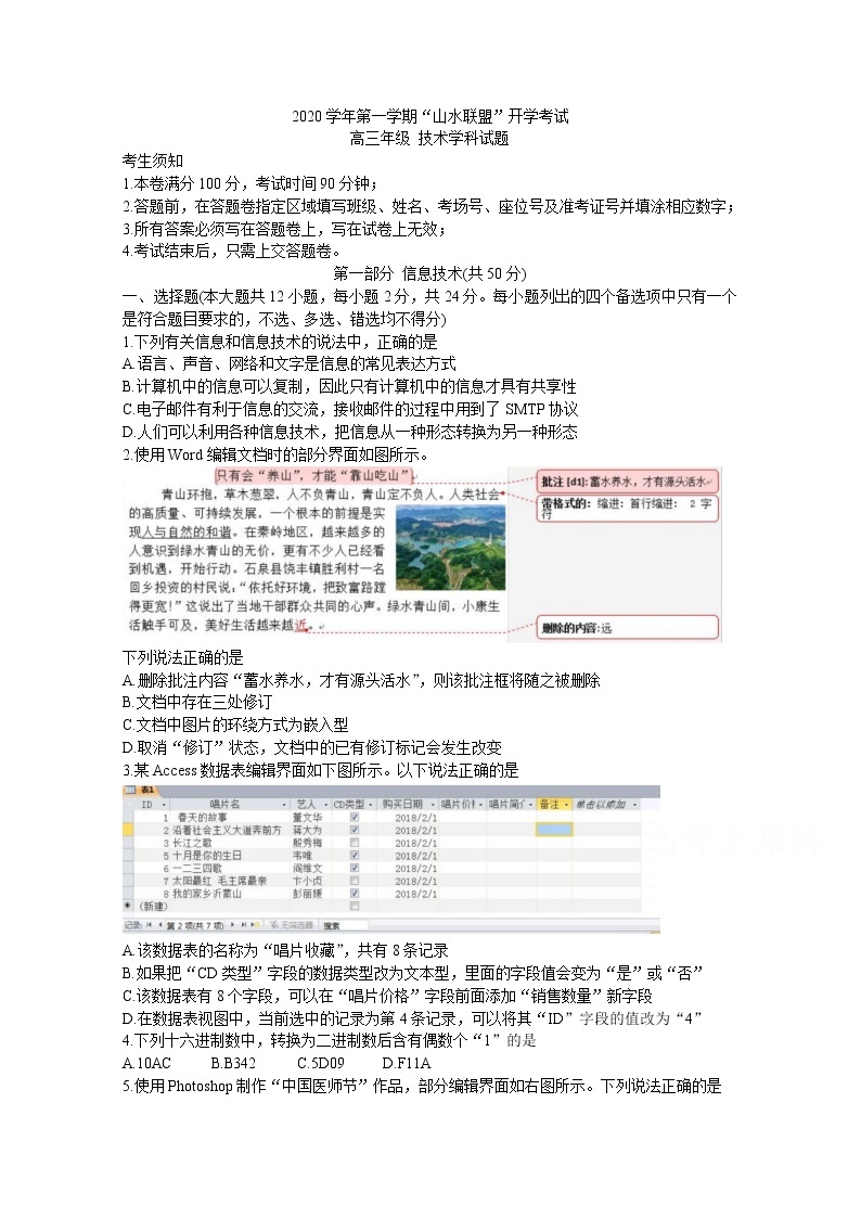 2021浙江省“山水联盟”高三上学期开学考试信息技术含答案01