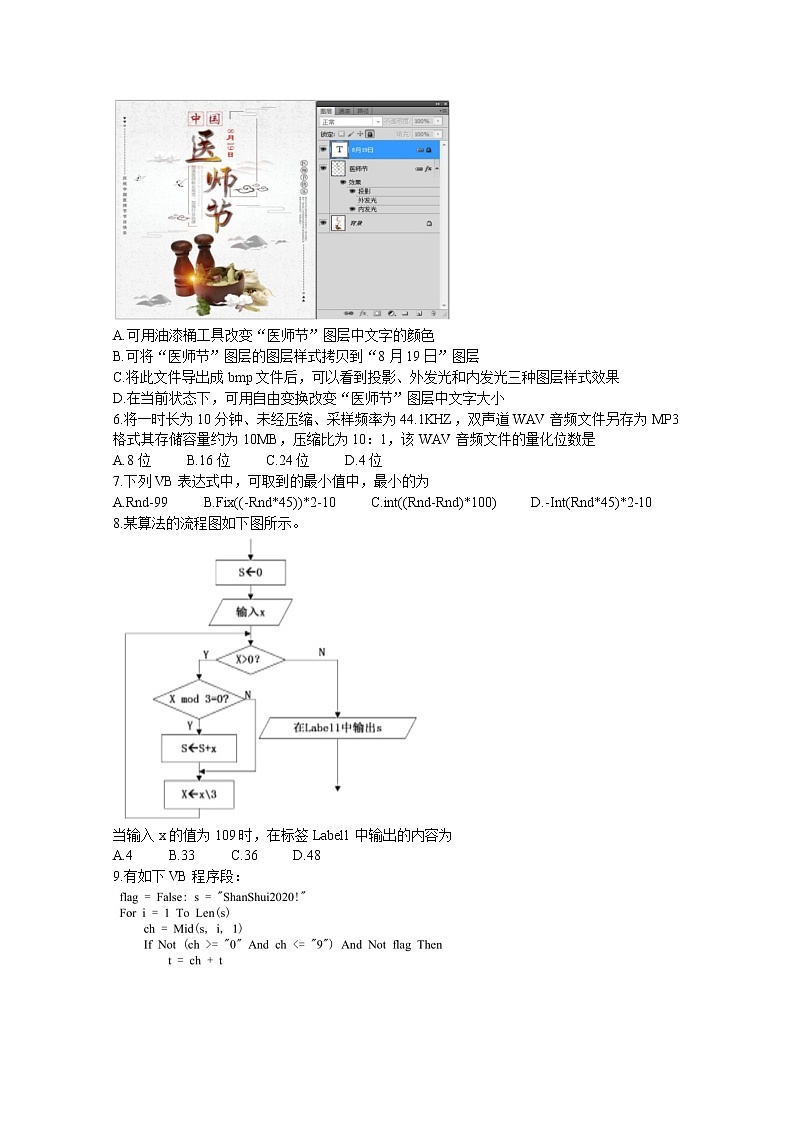 2021浙江省“山水联盟”高三上学期开学考试信息技术含答案第2页