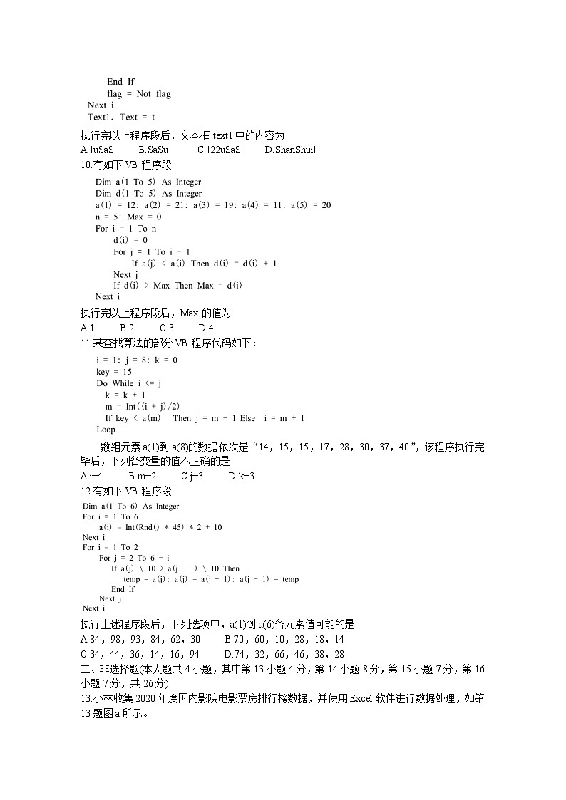 2021浙江省“山水联盟”高三上学期开学考试信息技术含答案第3页
