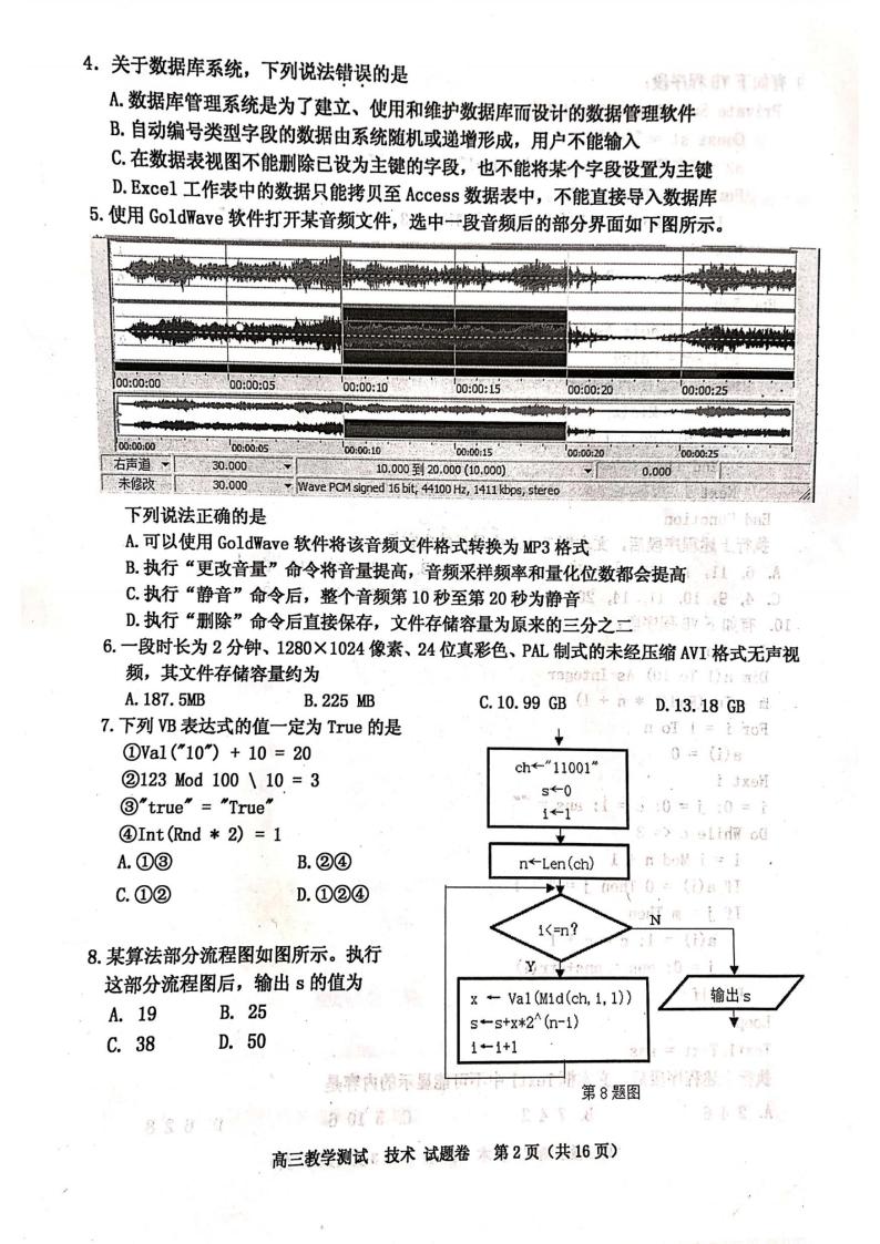 2021嘉兴高三9月教学测试信息技术试题图片版含答案02