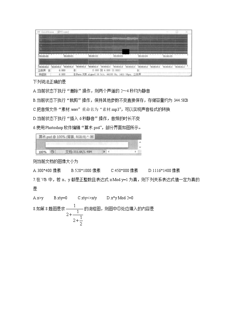 2021浙江省名校新高考研究联盟（Z20名校联盟）高三第一次联考试题信息技术含答案02