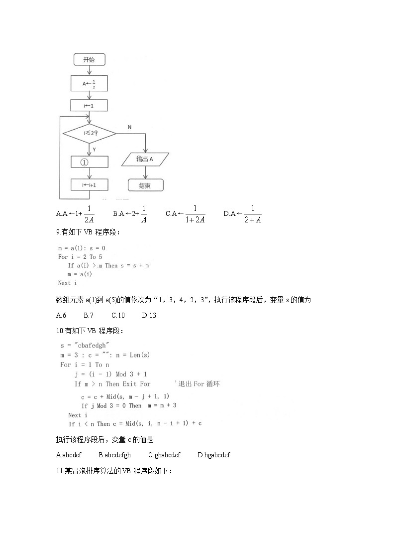2021浙江省名校新高考研究联盟(Z20名校联盟)高三第一次联考试题信息技术含答案第3页
