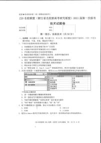 2021浙江省名校新高考研究联盟（Z20名校联盟）高三第一次联考信息技术试题图片版含答案