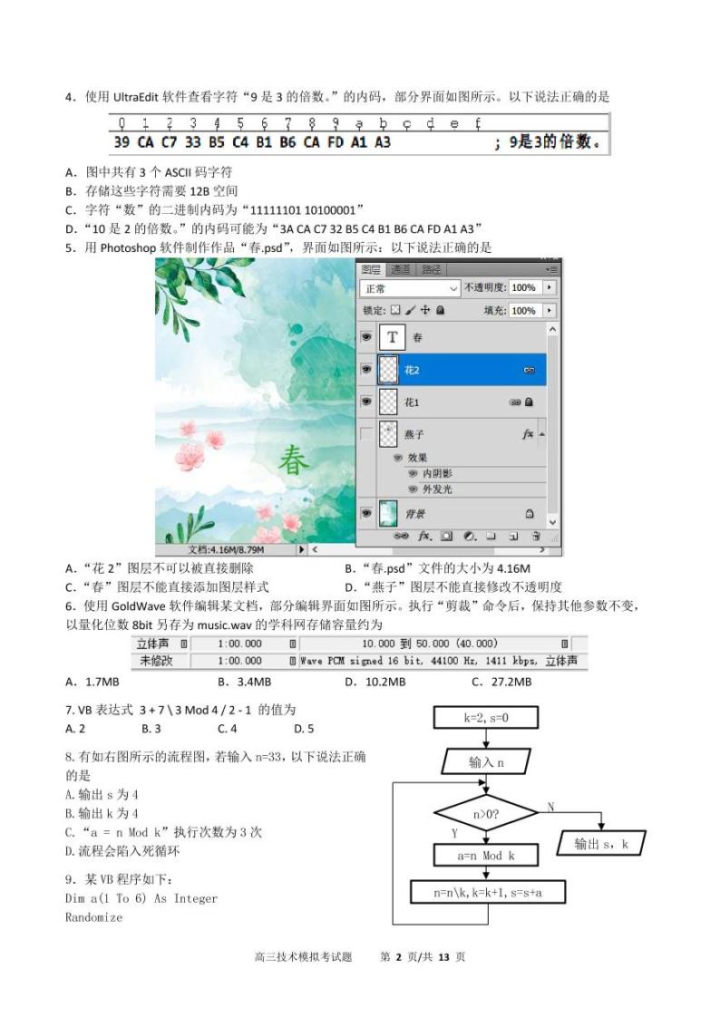 2020宁波镇海中学高三6月考前模拟信息技术试题（PDF可编辑版）PDF版含答案02