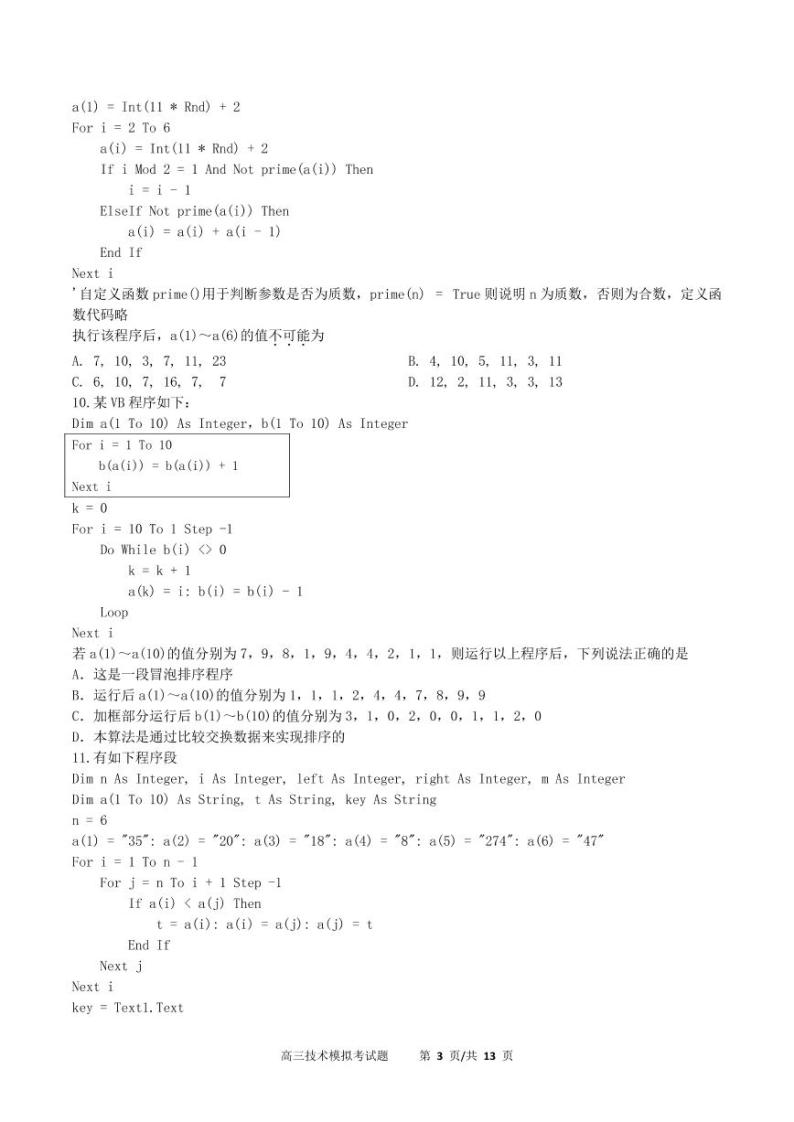 2020宁波镇海中学高三6月考前模拟信息技术试题（PDF可编辑版）PDF版含答案03