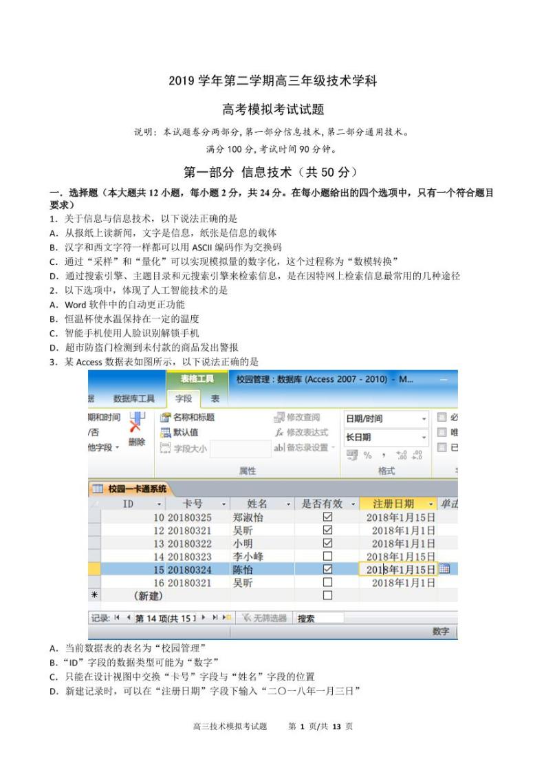 2020宁波镇海中学高三6月考前模拟技术试题（PDF可编辑版含信息技术答案）PDF版含答案01