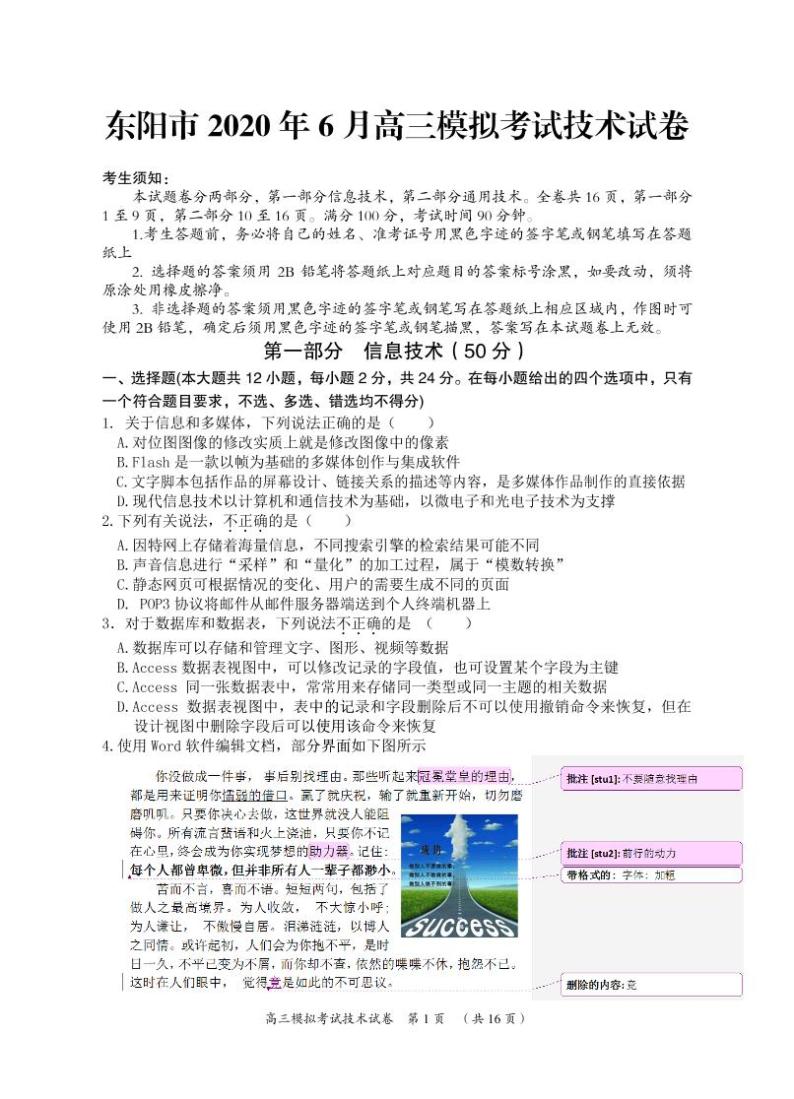 2020东阳高三6月模拟考试信息技术试题PDF版含答案01