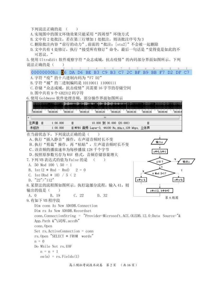 2020东阳高三6月模拟考试信息技术试题PDF版含答案02