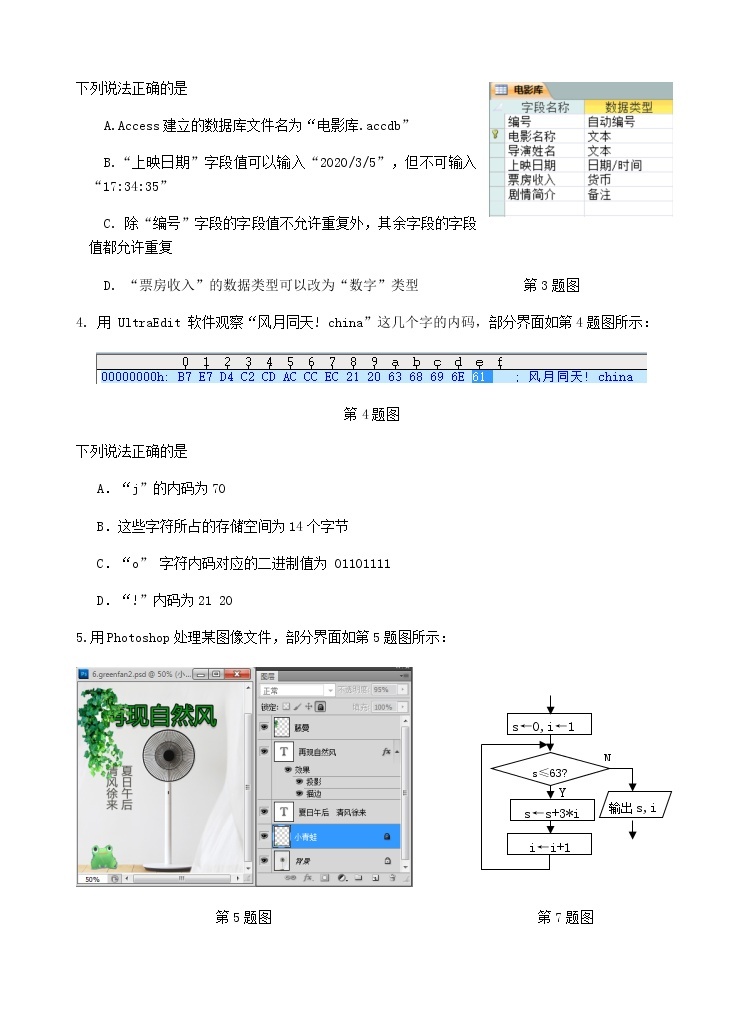 2020浙江省名校协作体高三下学期联考信息技术试题（5月）含答案02