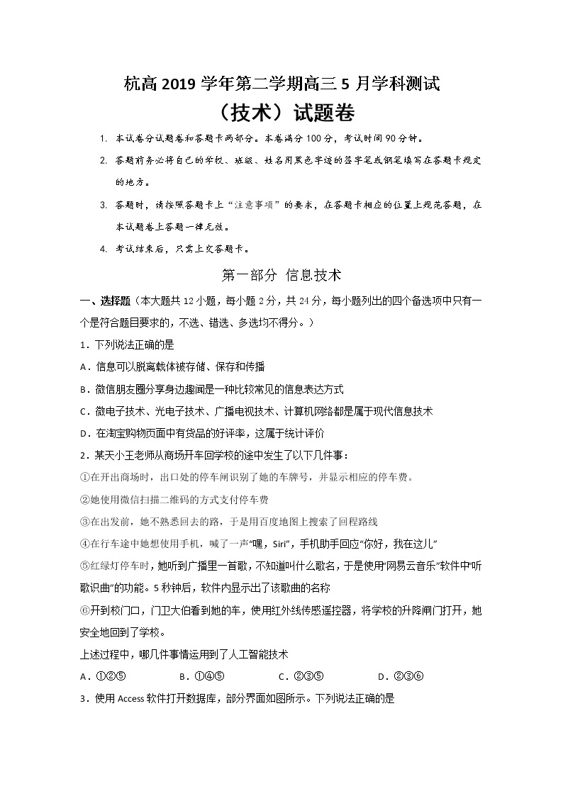 2020杭州高级中学高三5月仿真模拟信息技术试题含答案01