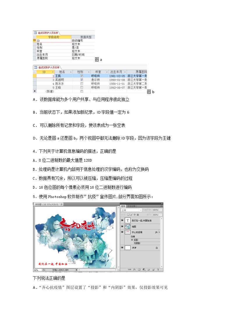 2020杭州高级中学高三5月仿真模拟信息技术试题含答案02