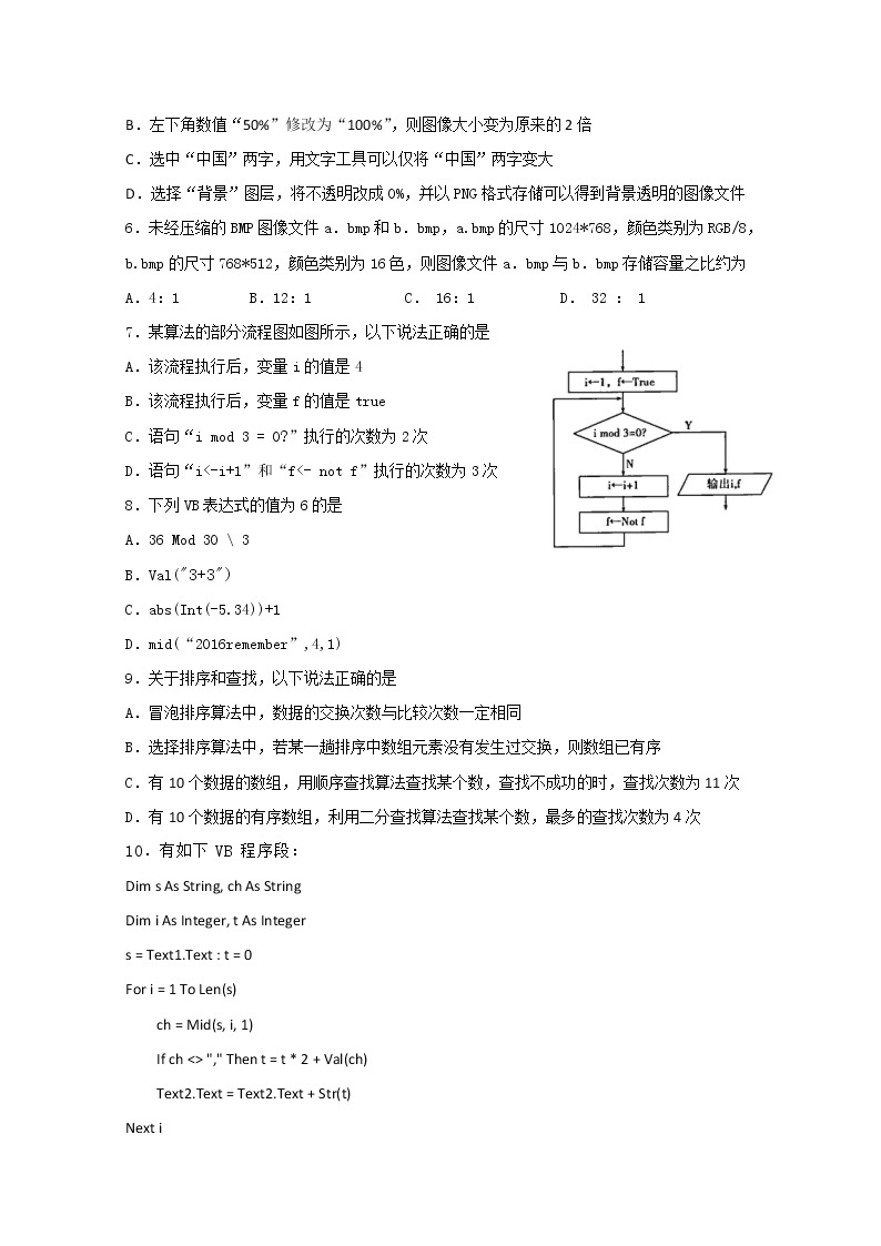2020杭州高级中学高三5月仿真模拟信息技术试题含答案03