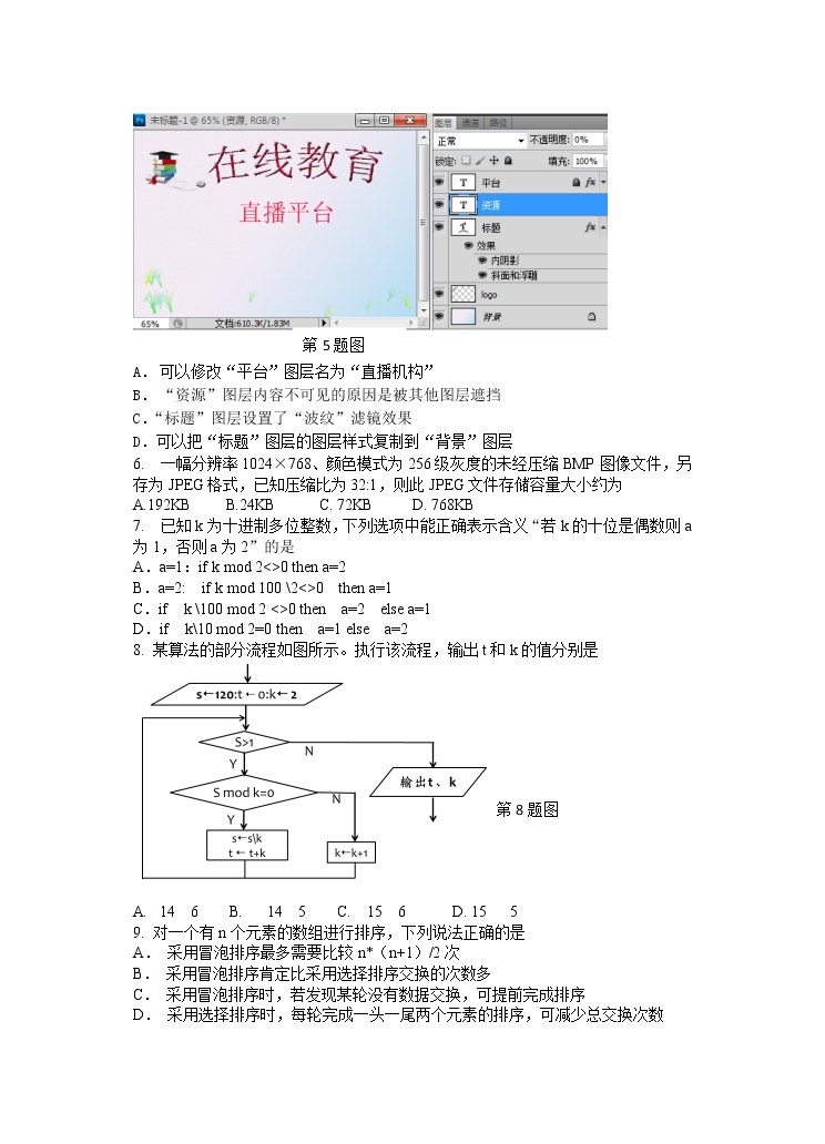 2020浙江省稽阳联谊学校高三下学期4月联考试题信息技术含解析02