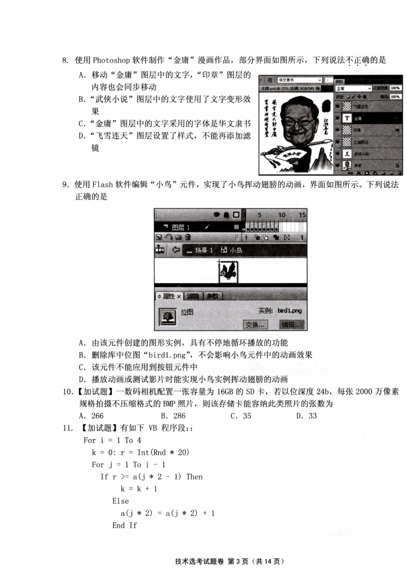 2019柯桥区高三上学期期末信息技术试题扫描版含答案03