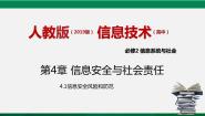 中图版 (2019)必修2 信息系统与社会4.1.1 信息系统安全风险试讲课课件ppt