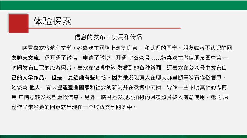 人教版 必修2 4.2 信息社会责任 课件第3页