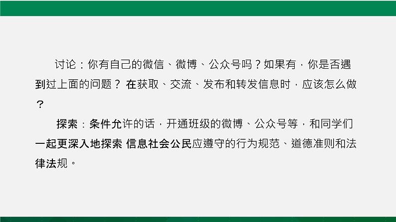 人教版 必修2 4.2 信息社会责任 课件第4页