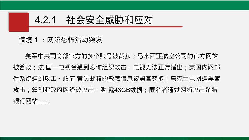 人教版 必修2 4.2 信息社会责任 课件第5页