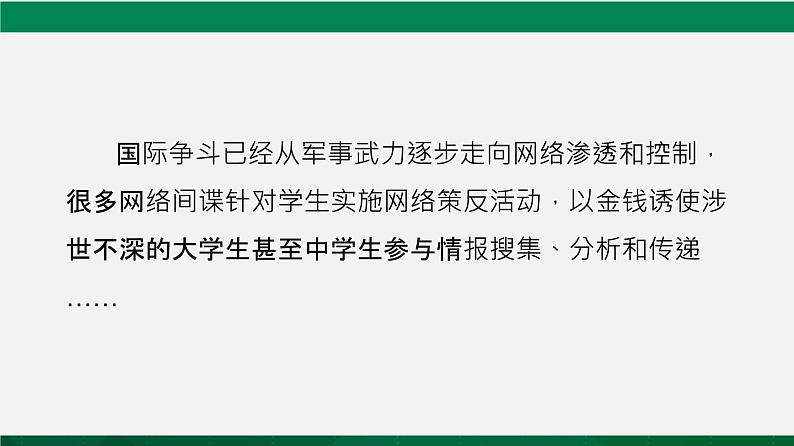 人教版 必修2 4.2 信息社会责任 课件第6页