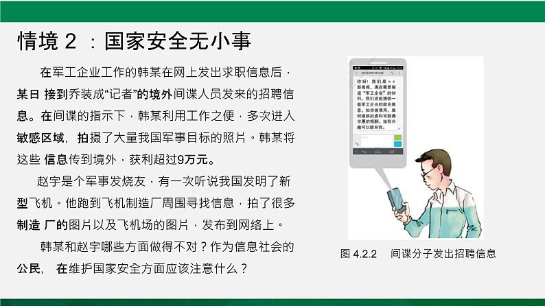 人教版 必修2 4.2 信息社会责任 课件第8页