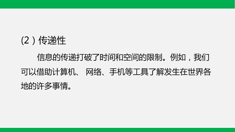 粤教版 必修一 1.3 信息及其特征 课件06