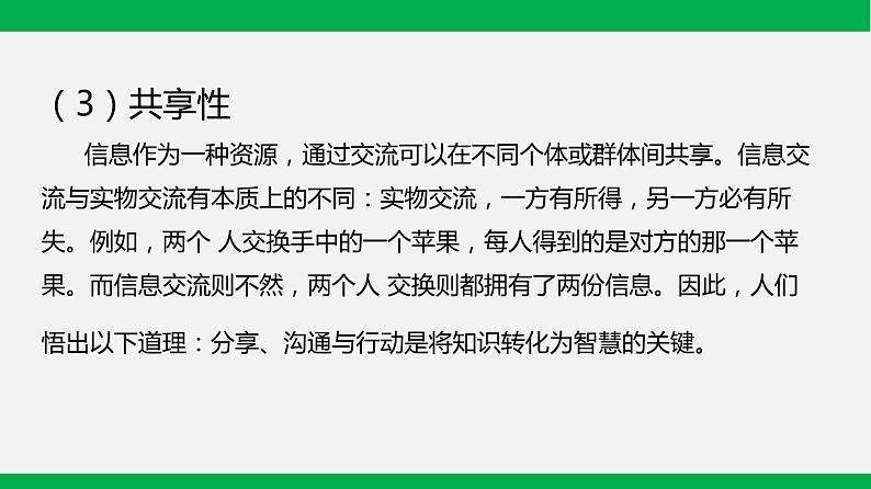 粤教版 必修一 1.3 信息及其特征 课件07