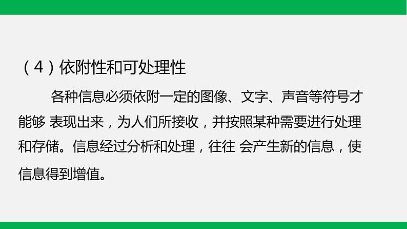 粤教版 必修一 1.3 信息及其特征 课件08