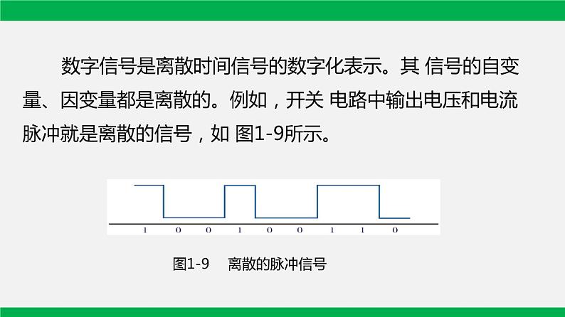 粤教版 必修一 1.2 数据编码 课件06