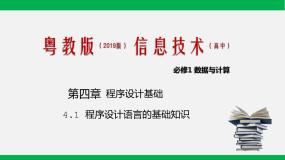 信息技术4.1.1 Python的常量和变量精品ppt课件