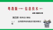 高中粤教版 (2019)4.2.1 数据的输入与输出精品课件ppt