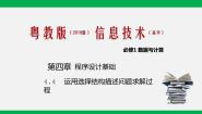 信息技术必修1 数据与计算4.4.4 循环控制的应用试讲课ppt课件