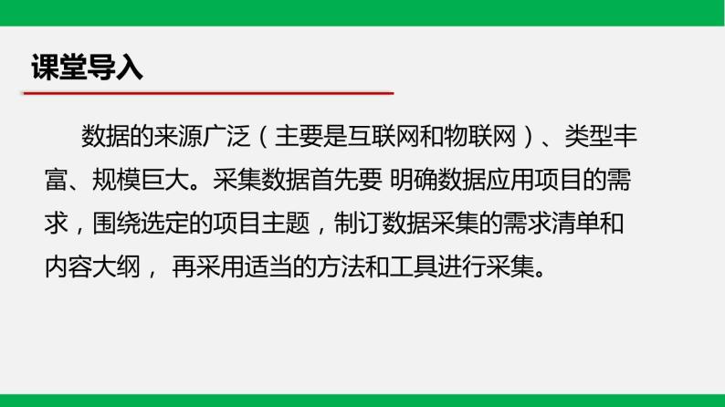 粤教版 必修一  5.2  数据的采集 课件04