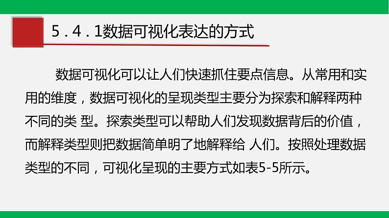 粤教版 必修一 5.4 数据的可视化表达 课件05