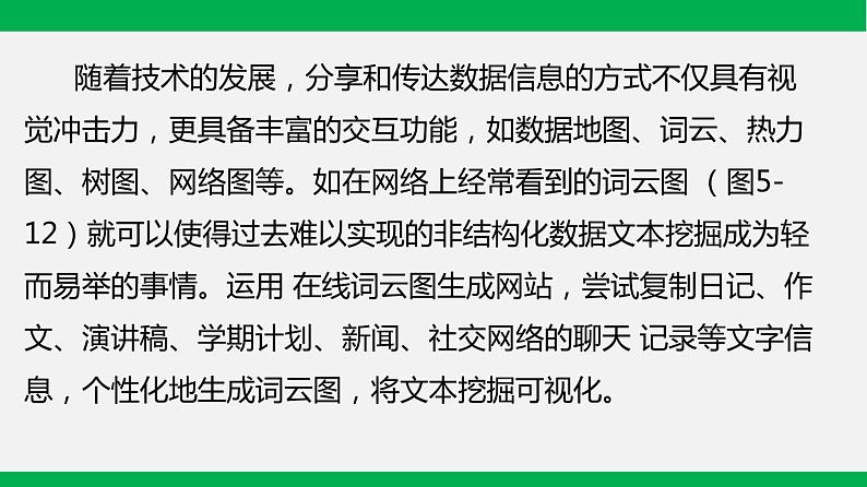 粤教版 必修一 5.4 数据的可视化表达 课件08